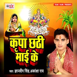 Jayeke Ba Chhath Ghate